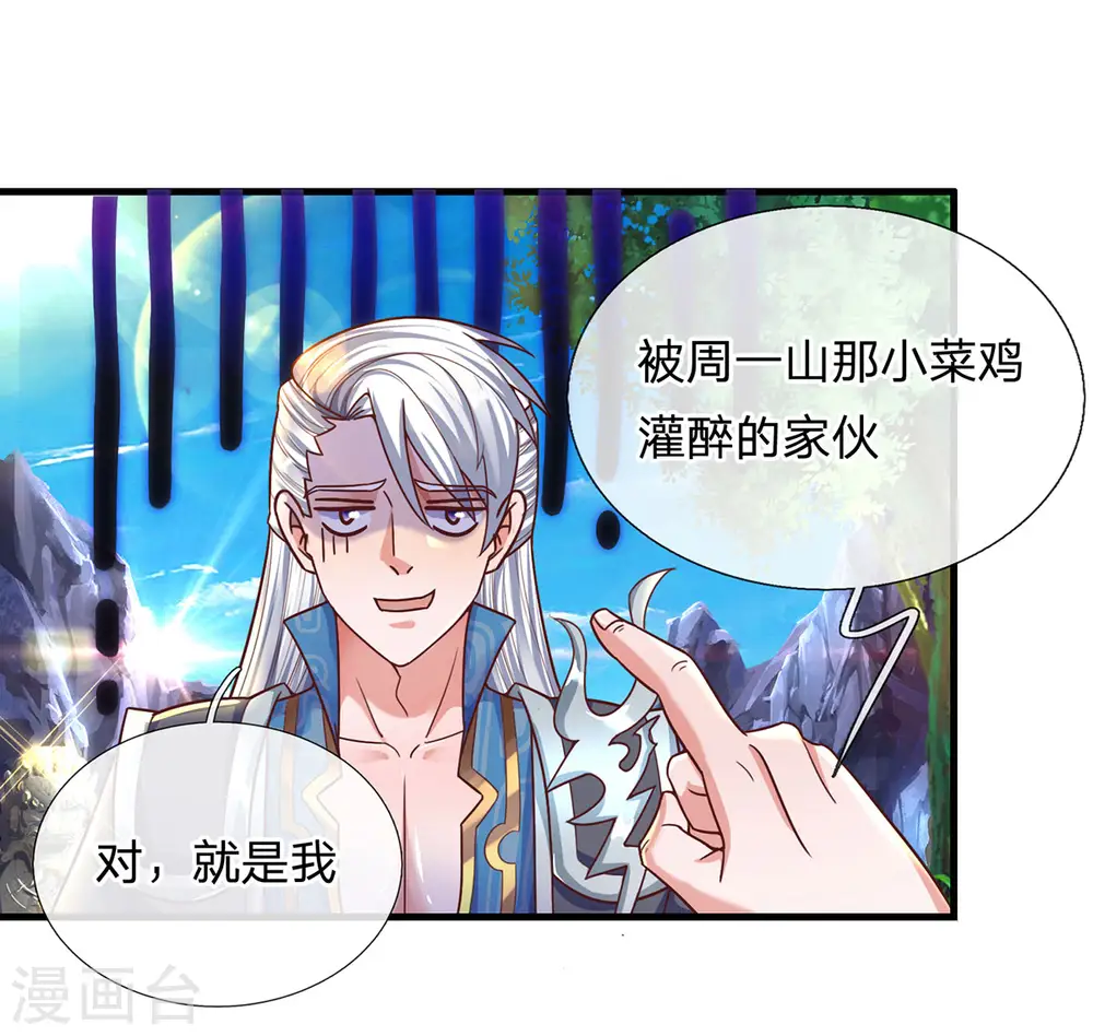 第156话 弟子兑换室 第17页