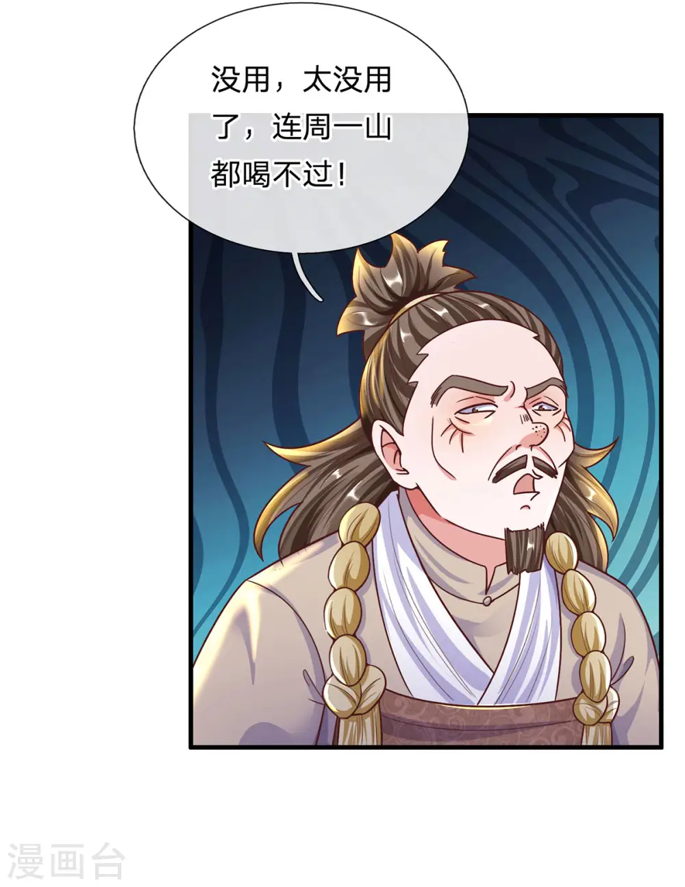 第156话 弟子兑换室 第18页