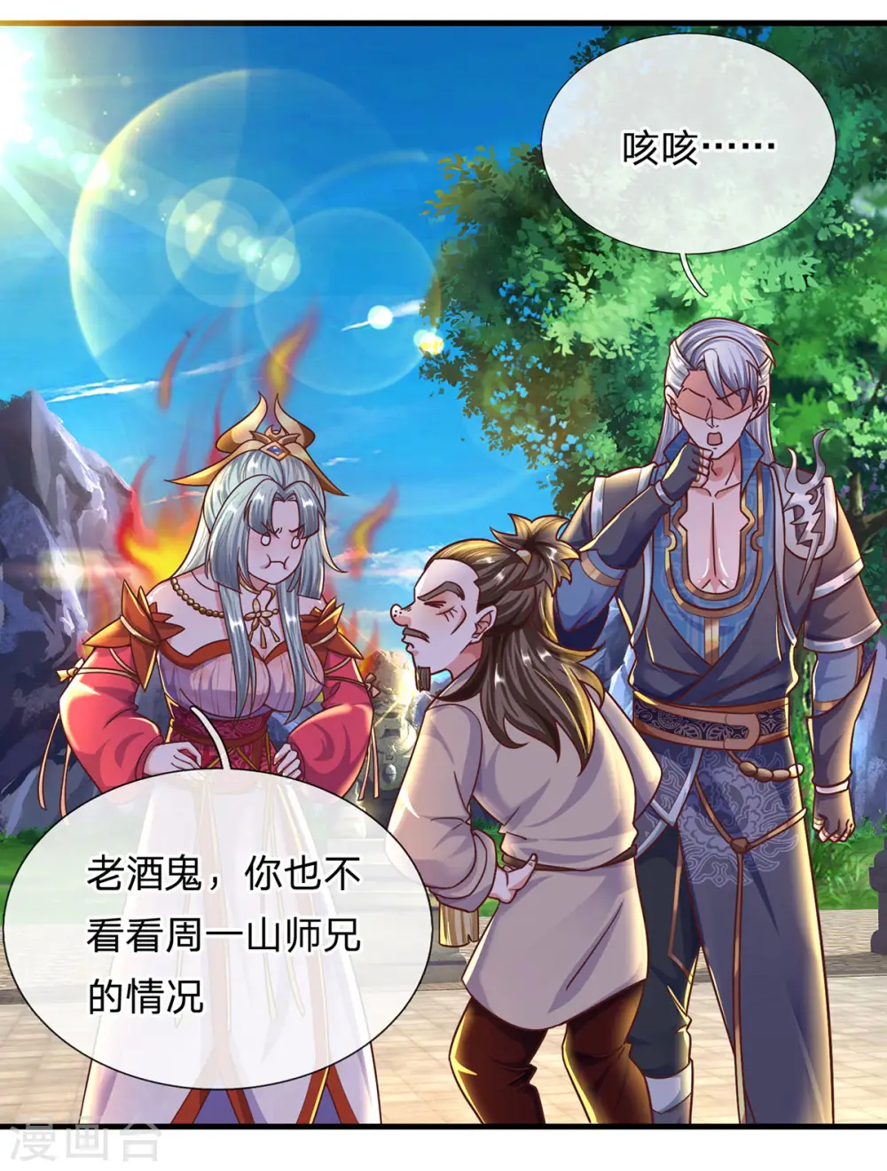 第156话 弟子兑换室 第19页