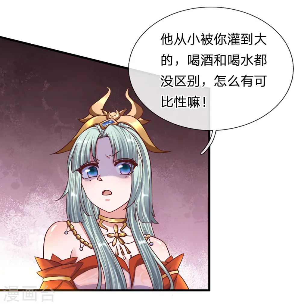 第156话 弟子兑换室 第20页