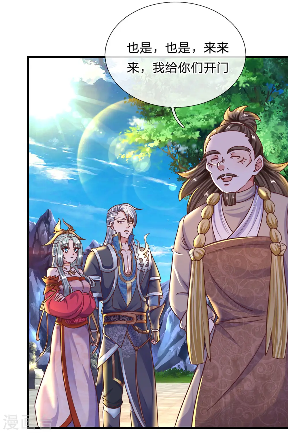 第156话 弟子兑换室 第21页