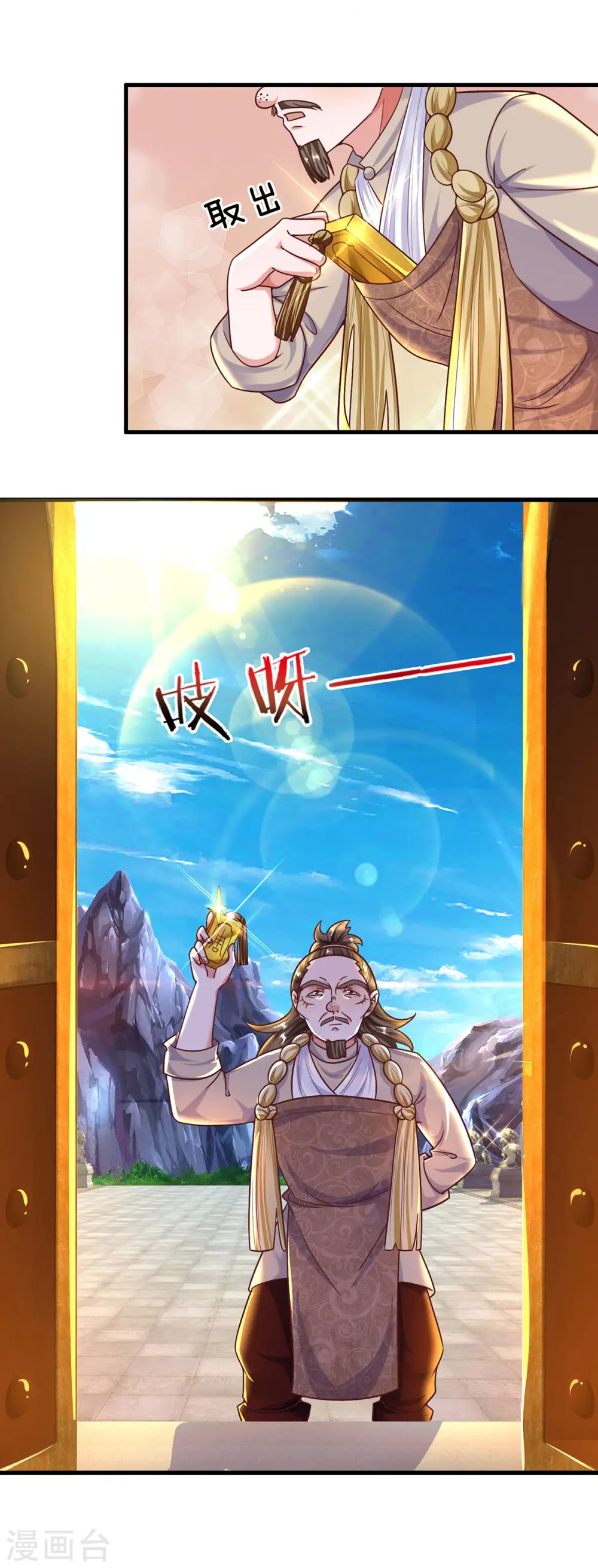 第156话 弟子兑换室 第22页