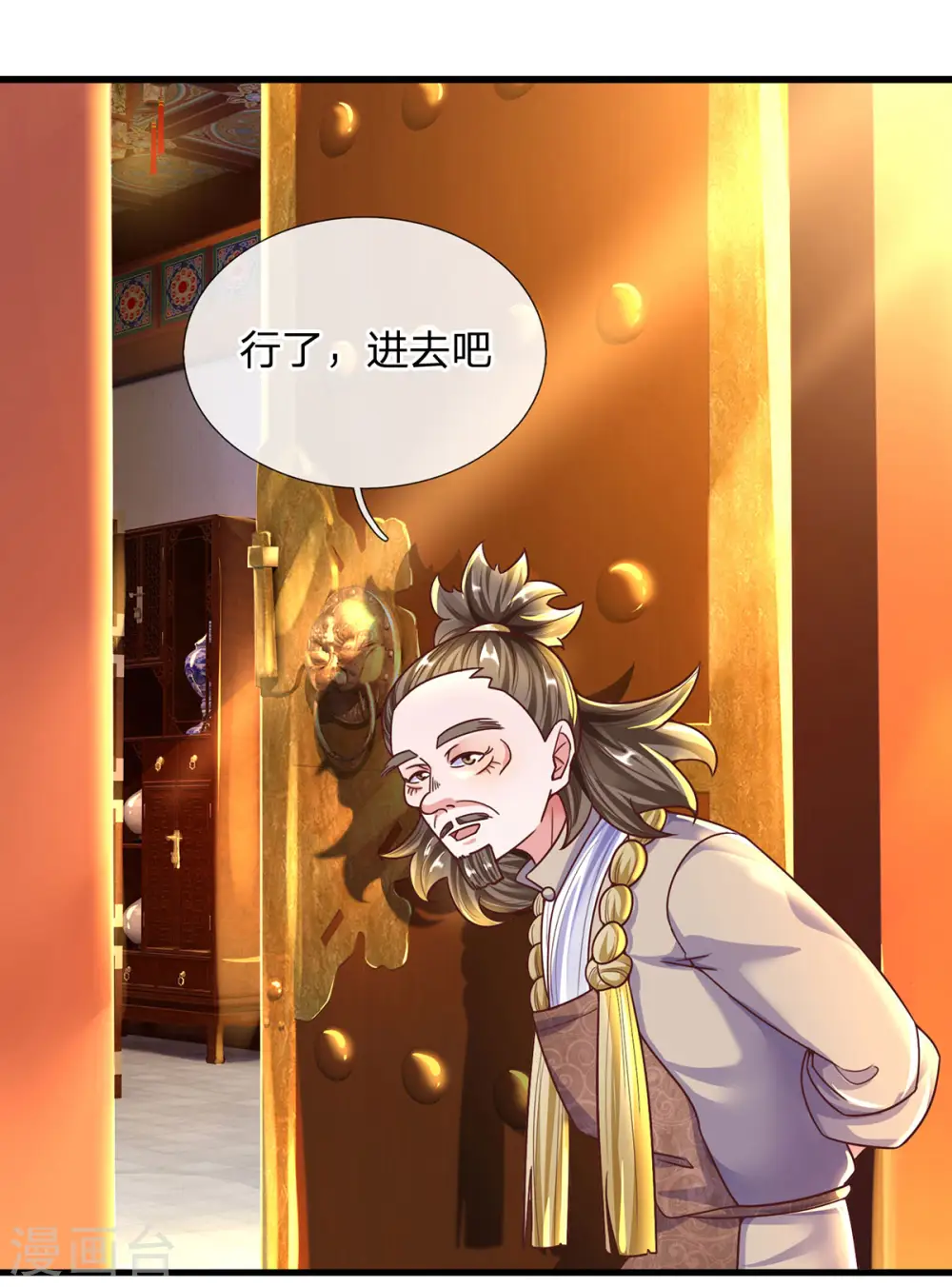 第156话 弟子兑换室 第23页