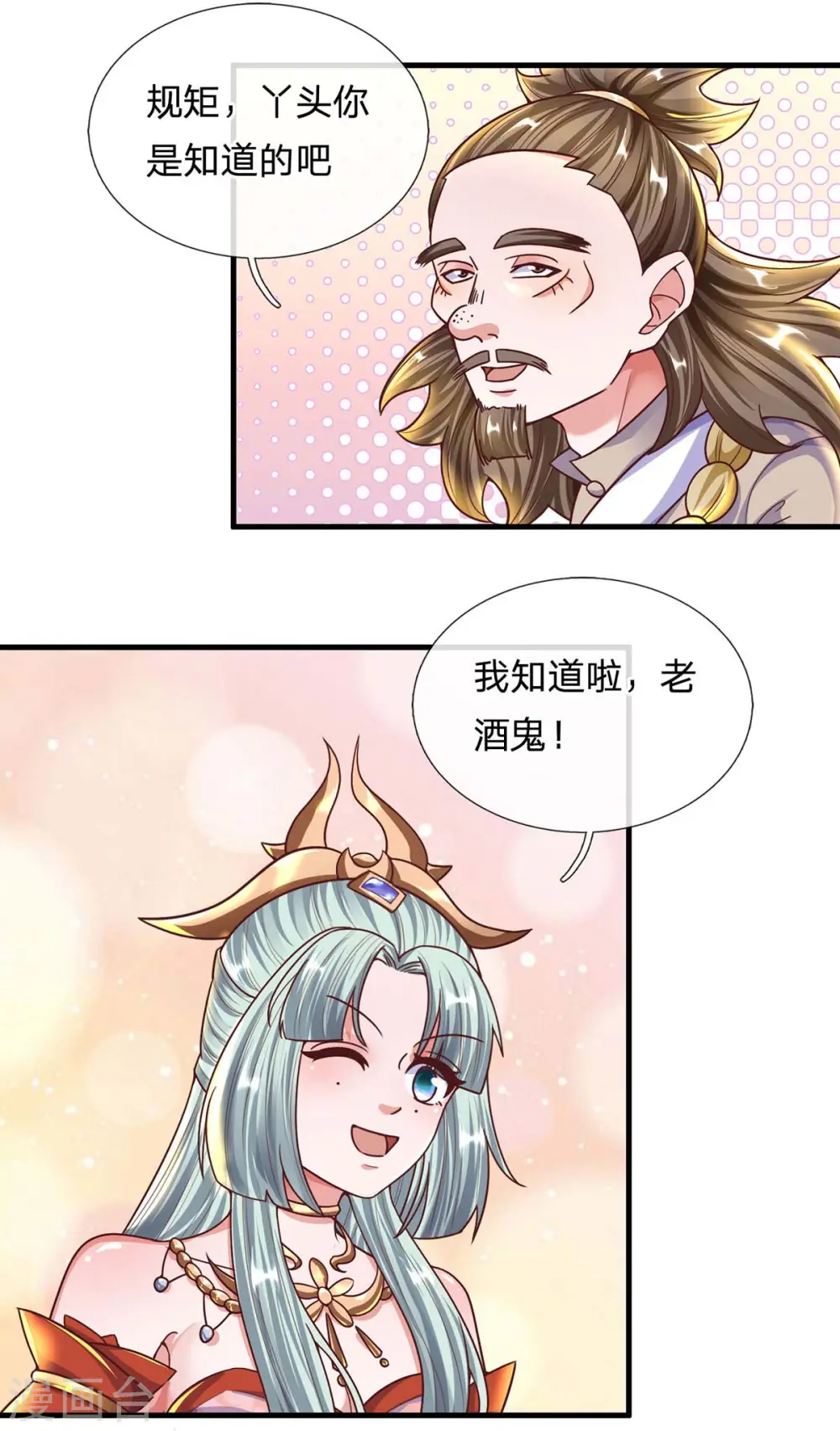 第156话 弟子兑换室 第24页
