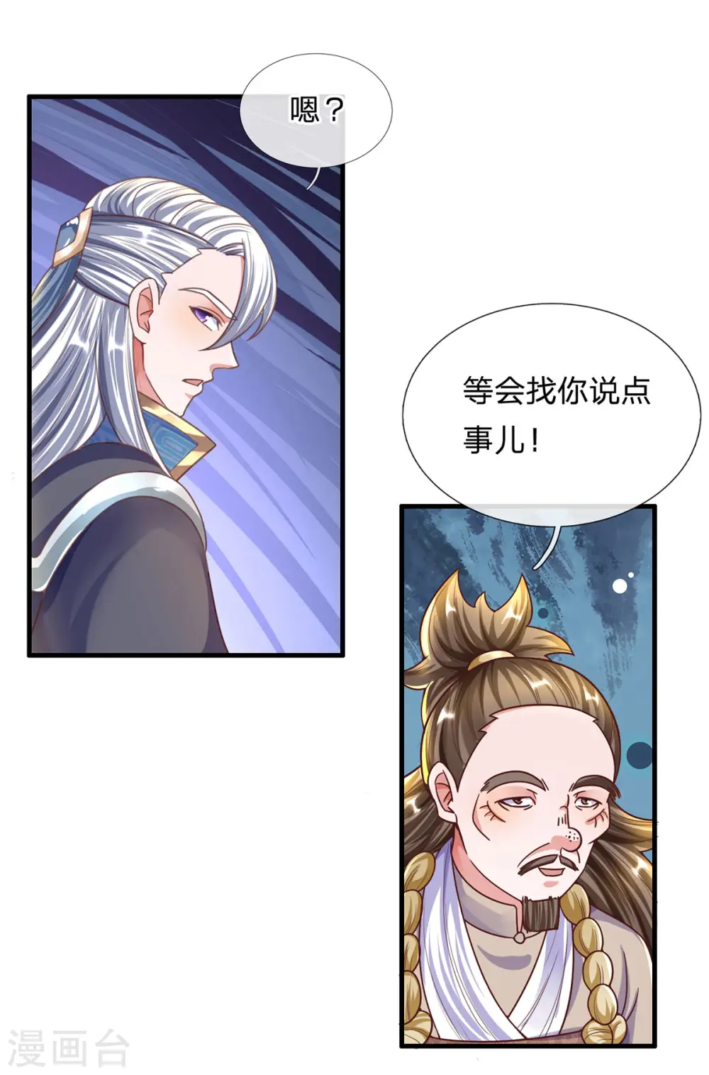 第156话 弟子兑换室 第26页