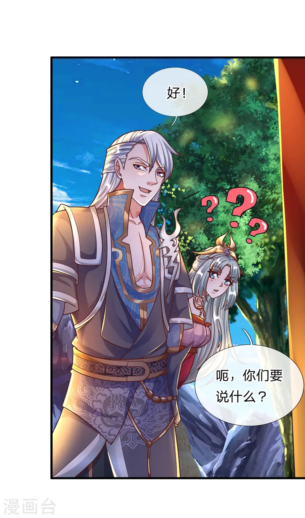 第156话 弟子兑换室 第27页