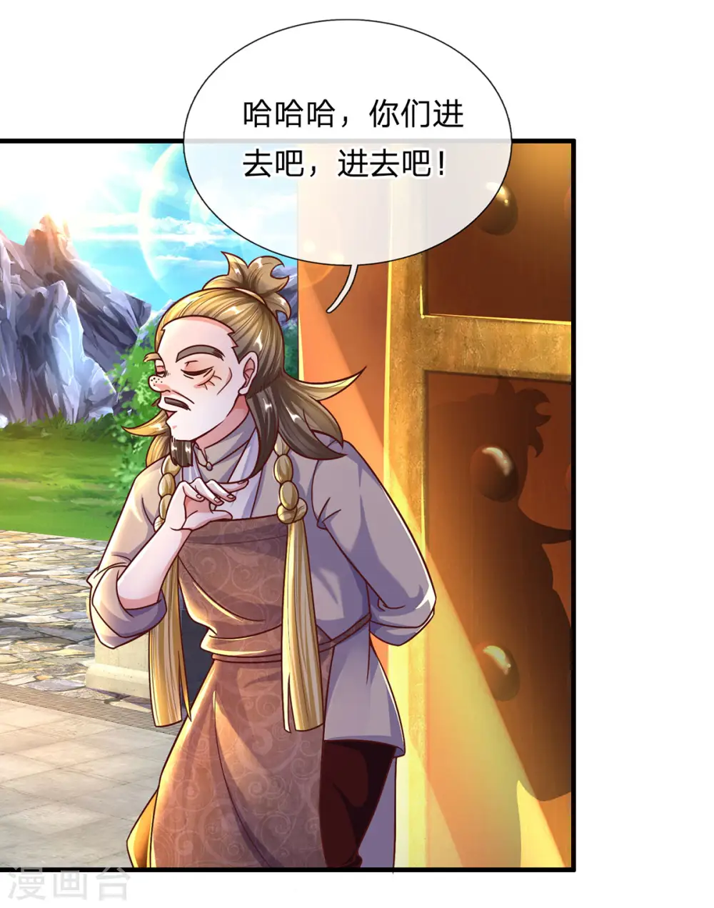 第156话 弟子兑换室 第28页