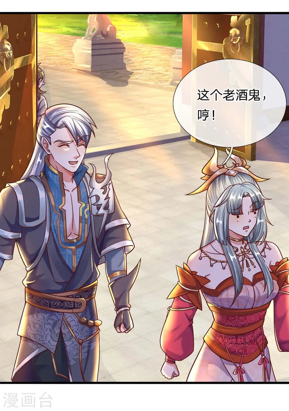 第156话 弟子兑换室 第29页
