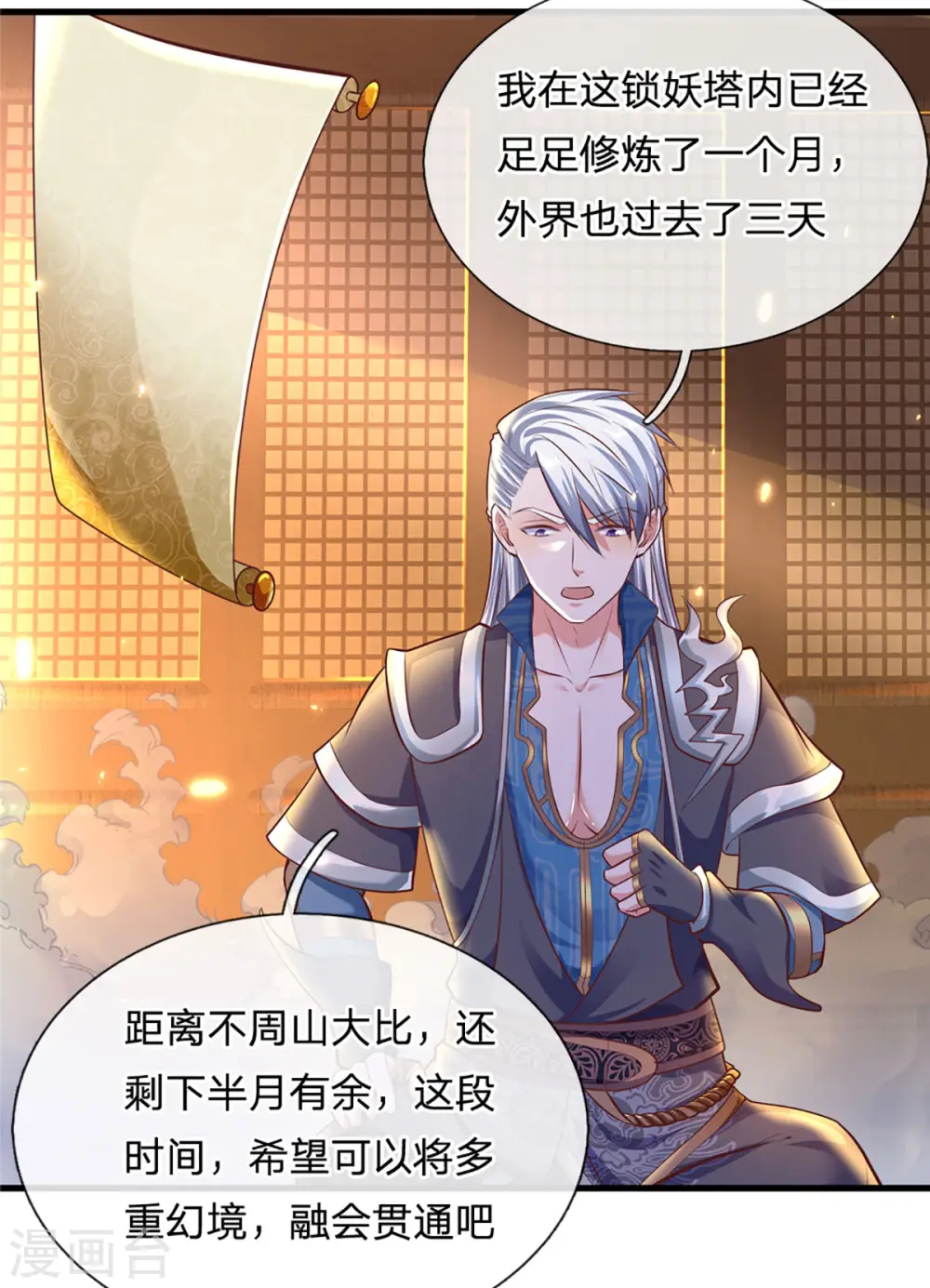 第155话 相伴相生 第7页