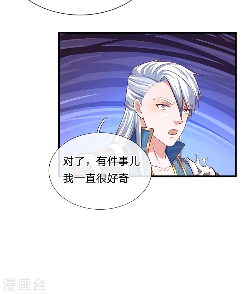 第155话 相伴相生 第8页
