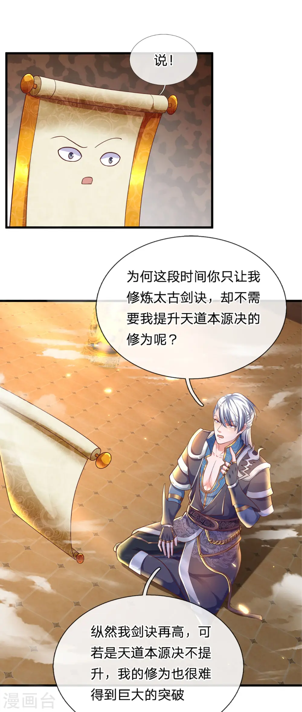 第155话 相伴相生 第9页