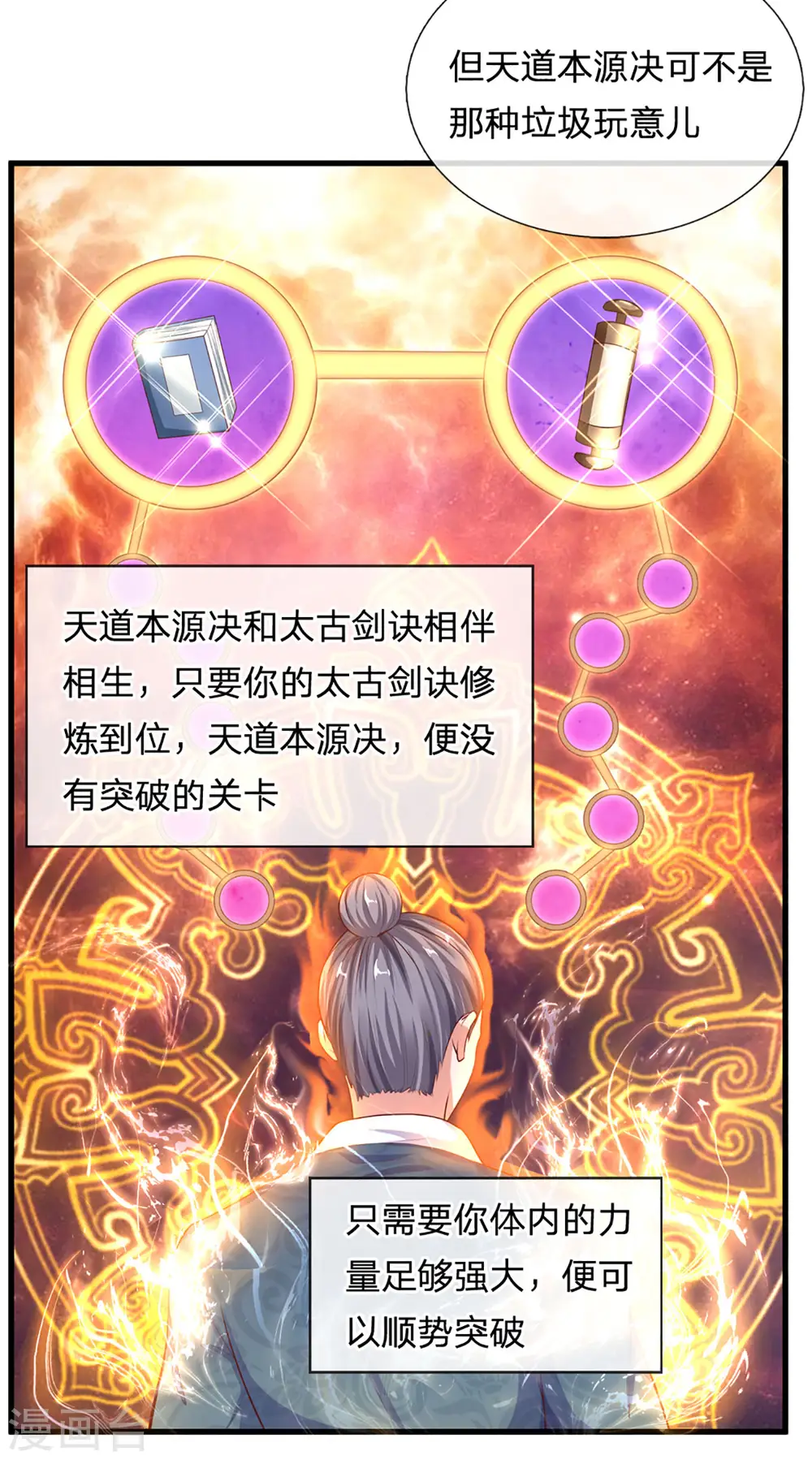 第155话 相伴相生 第11页