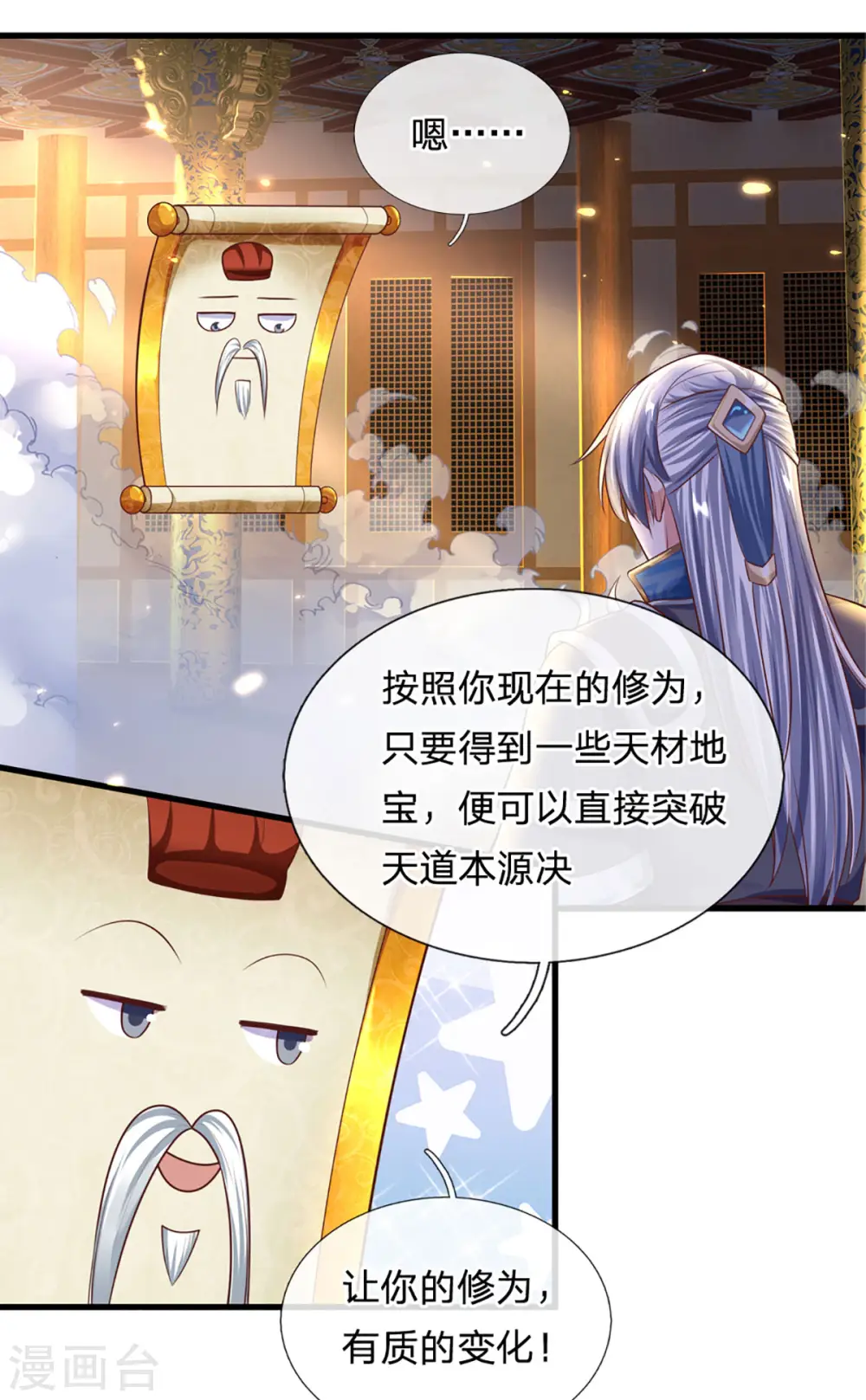 第155话 相伴相生 第12页
