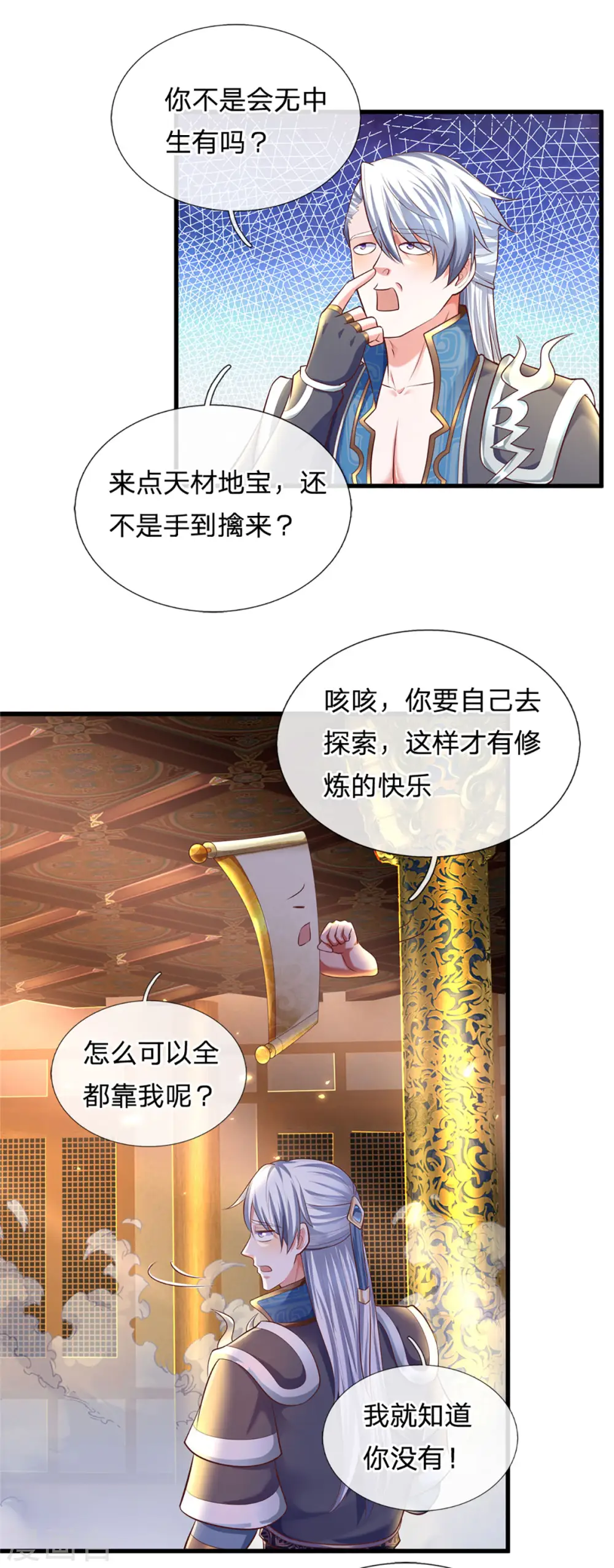 第155话 相伴相生 第14页