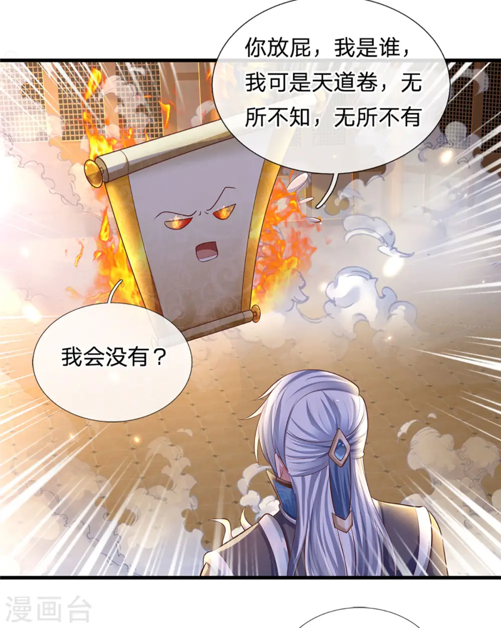 第155话 相伴相生 第15页