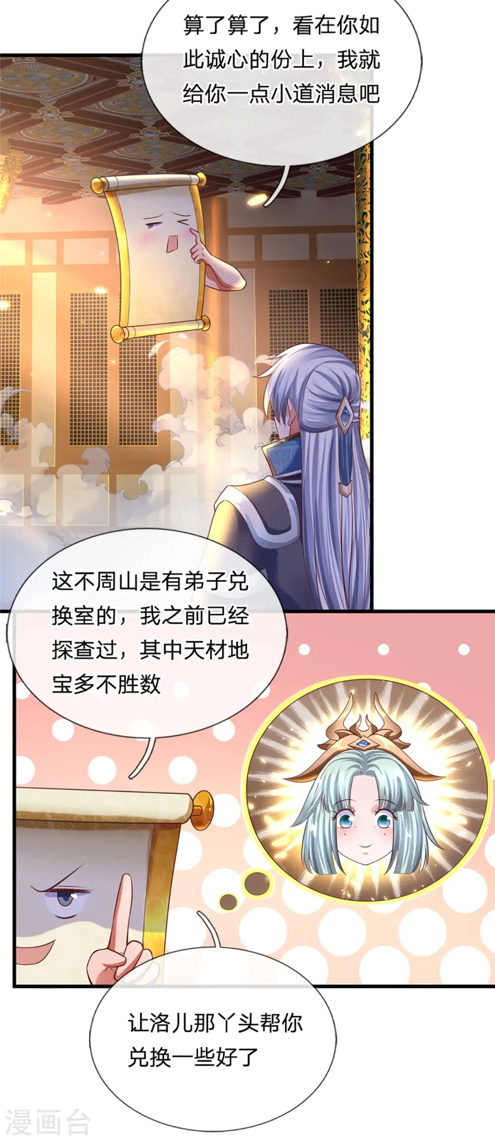 第155话 相伴相生 第17页