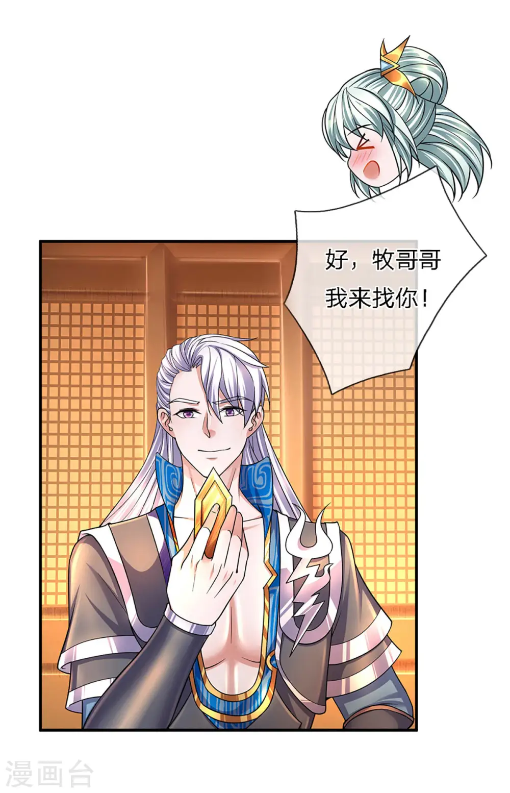 第155话 相伴相生 第21页