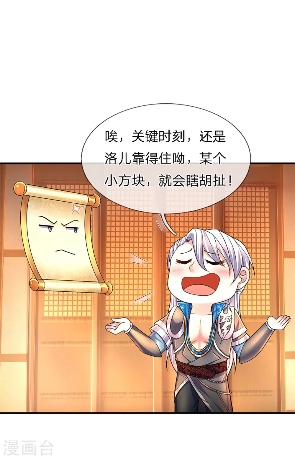 第155话 相伴相生 第22页