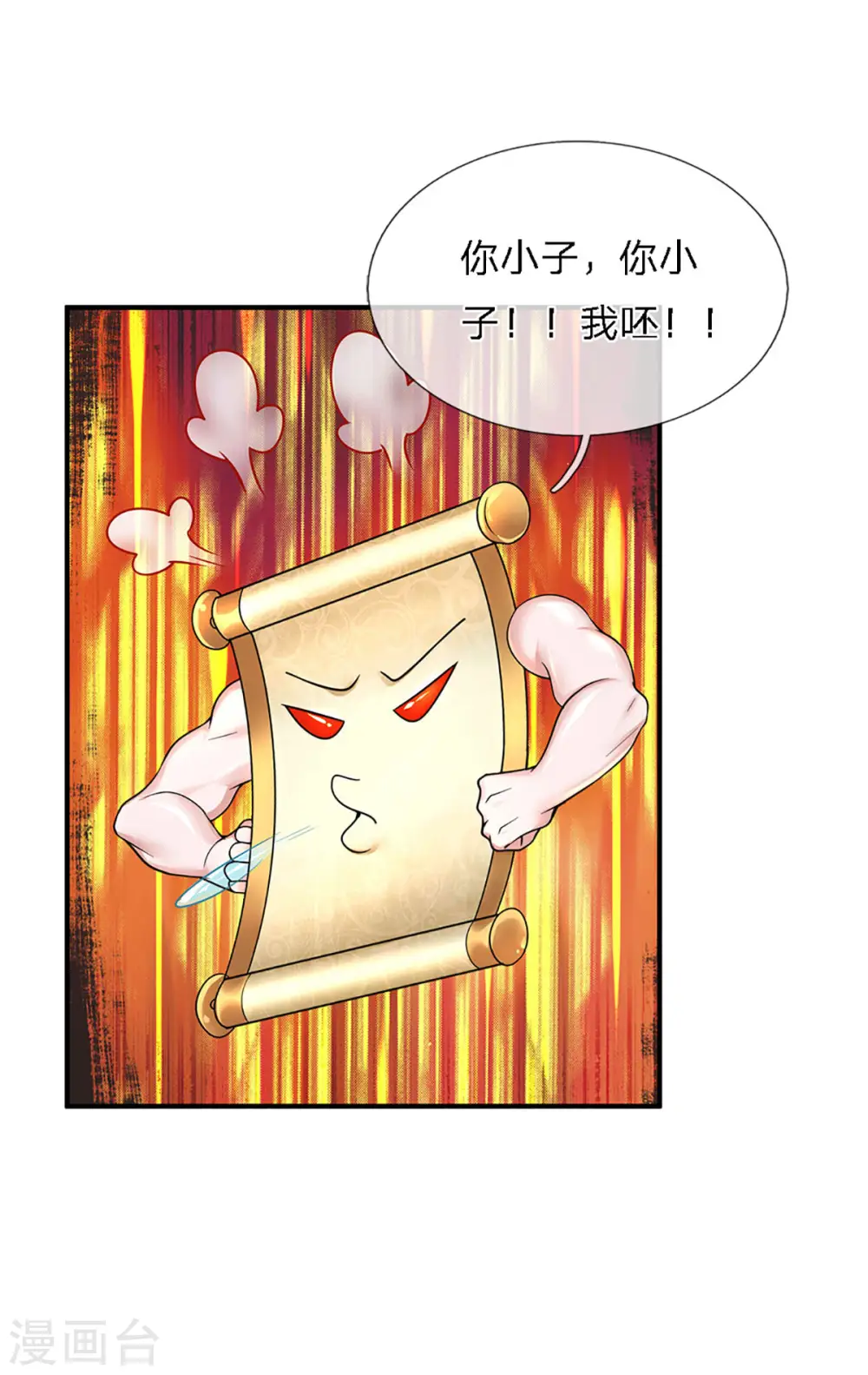 第155话 相伴相生 第23页