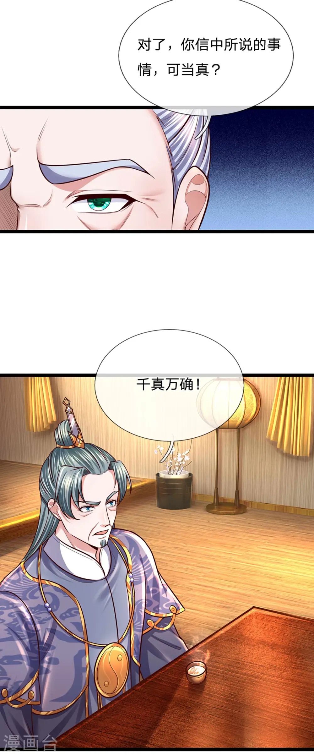 第154话 各怀鬼胎 第10页
