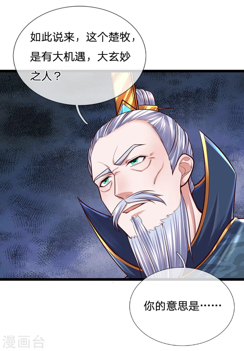 第154话 各怀鬼胎 第11页