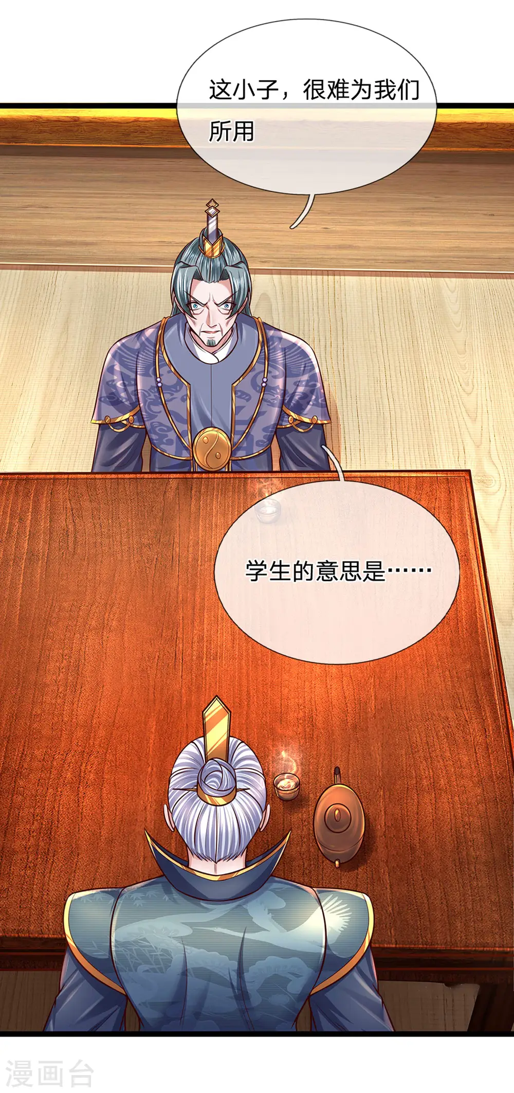 第154话 各怀鬼胎 第12页