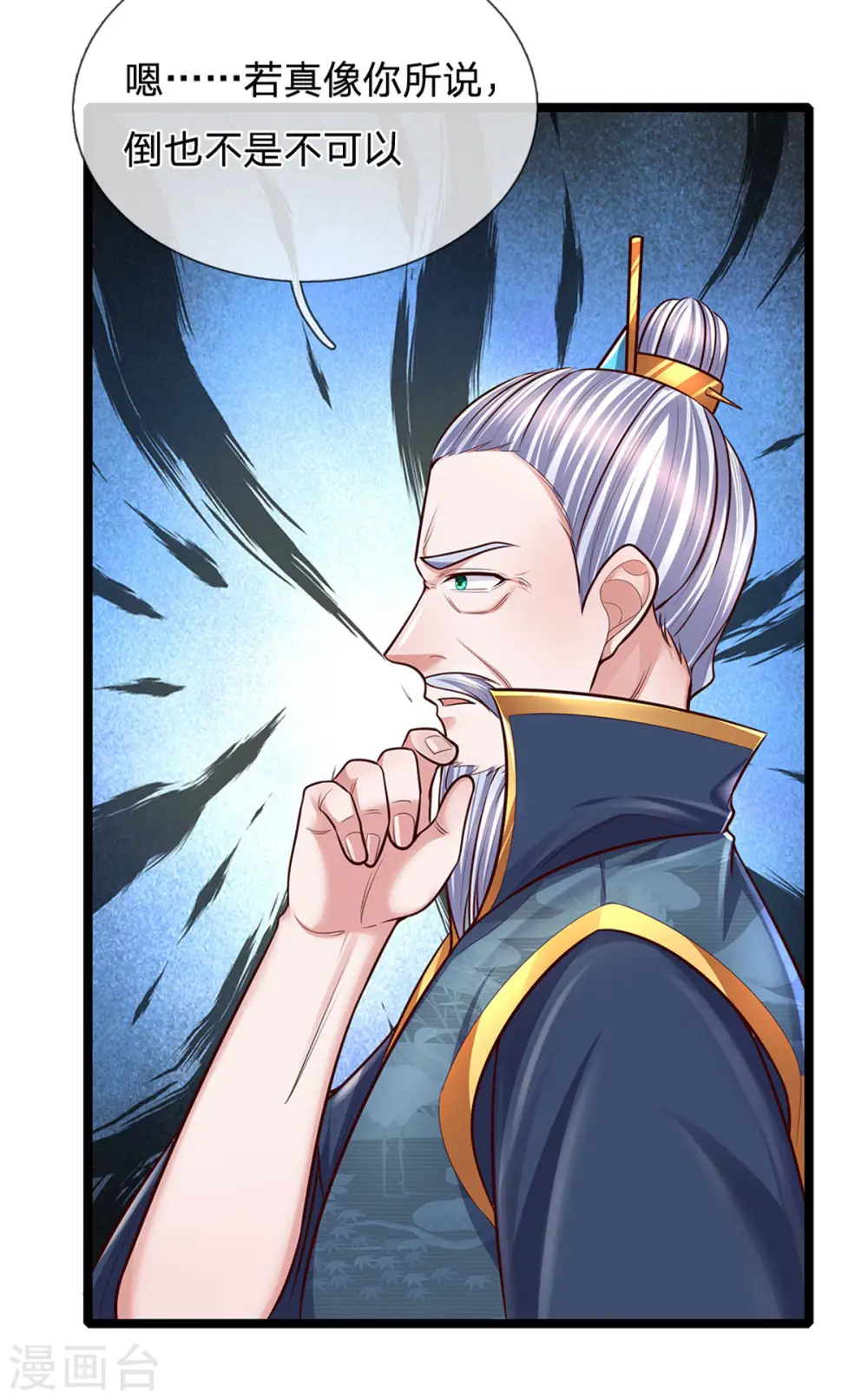 第154话 各怀鬼胎 第14页