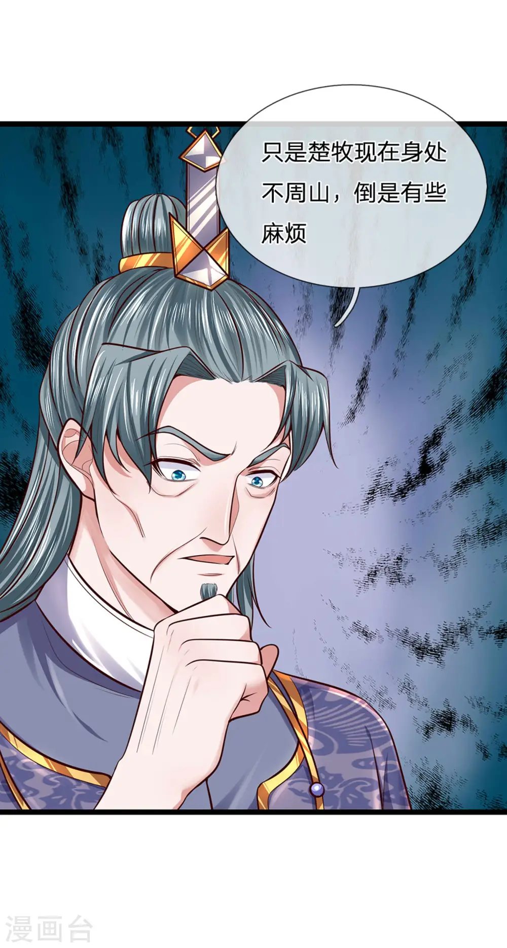 第154话 各怀鬼胎 第15页