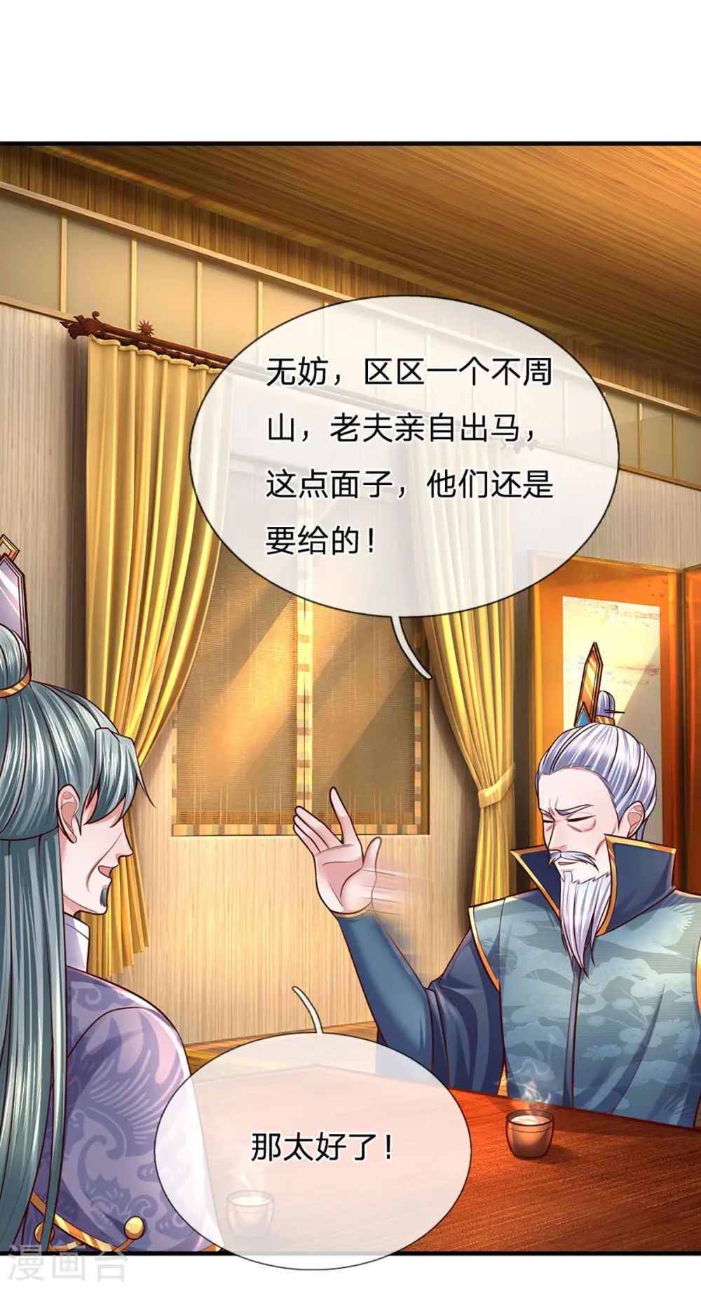 第154话 各怀鬼胎 第16页