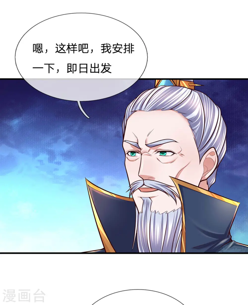 第154话 各怀鬼胎 第17页
