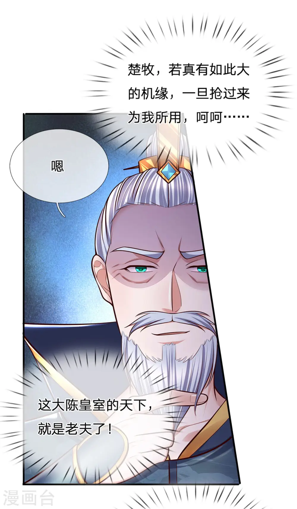 第154话 各怀鬼胎 第19页