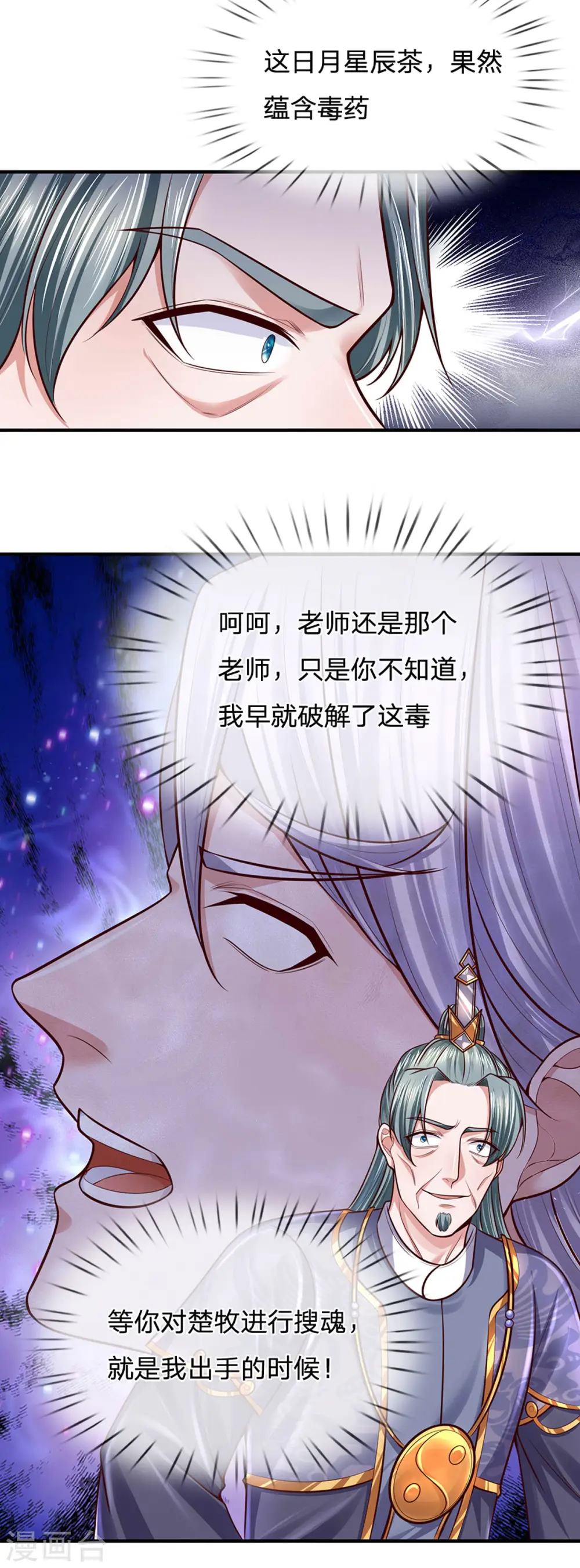 第154话 各怀鬼胎 第20页