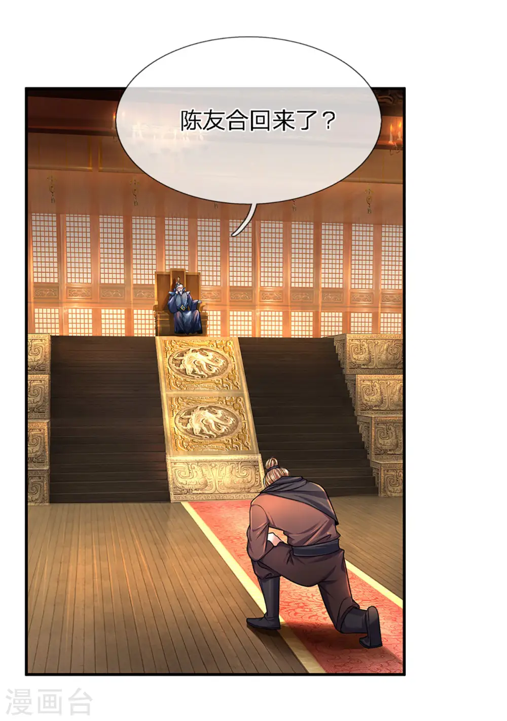 第153话 师徒 第5页