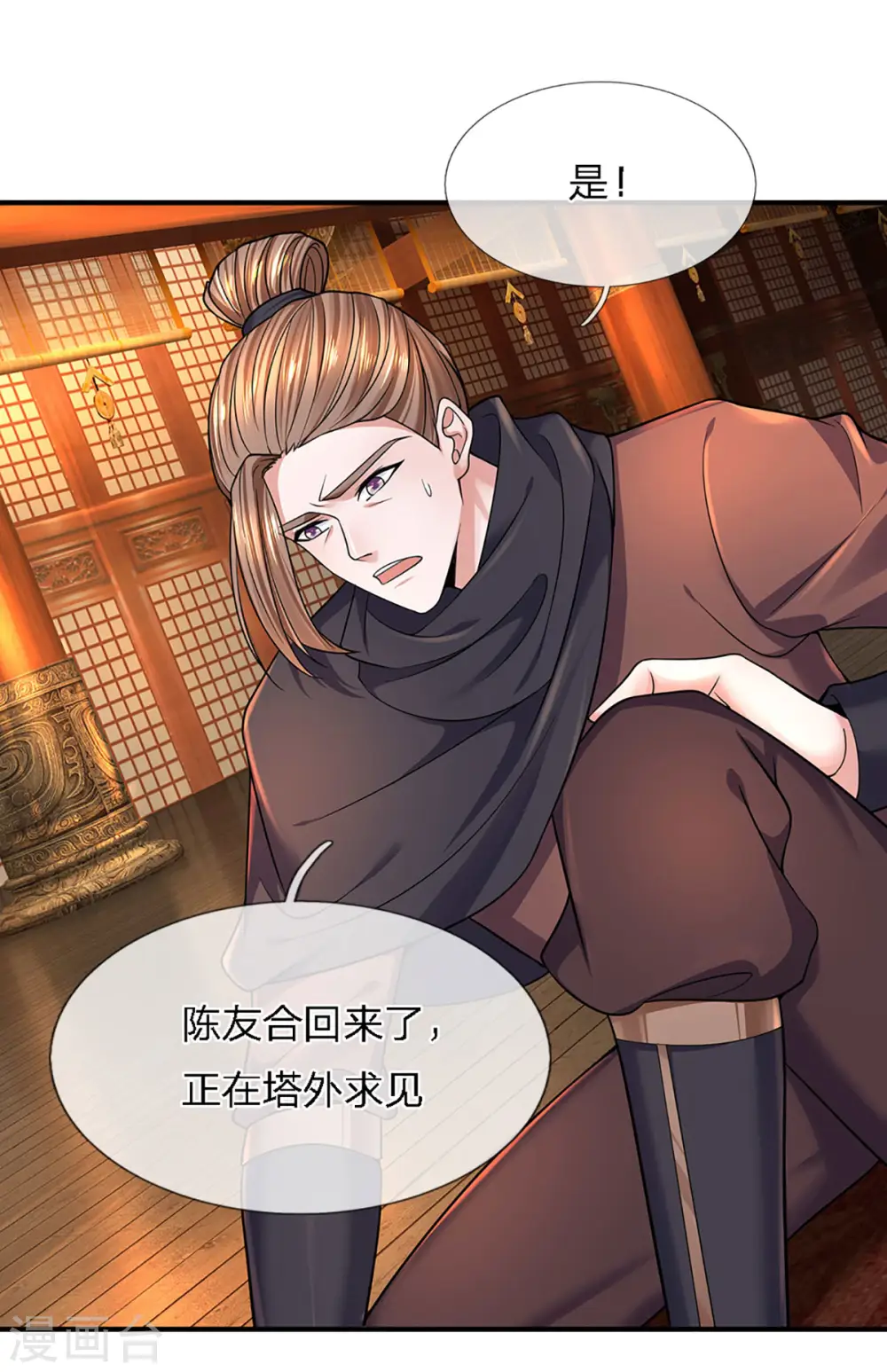 第153话 师徒 第6页