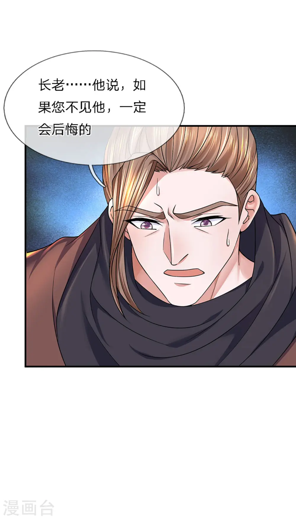 第153话 师徒 第9页