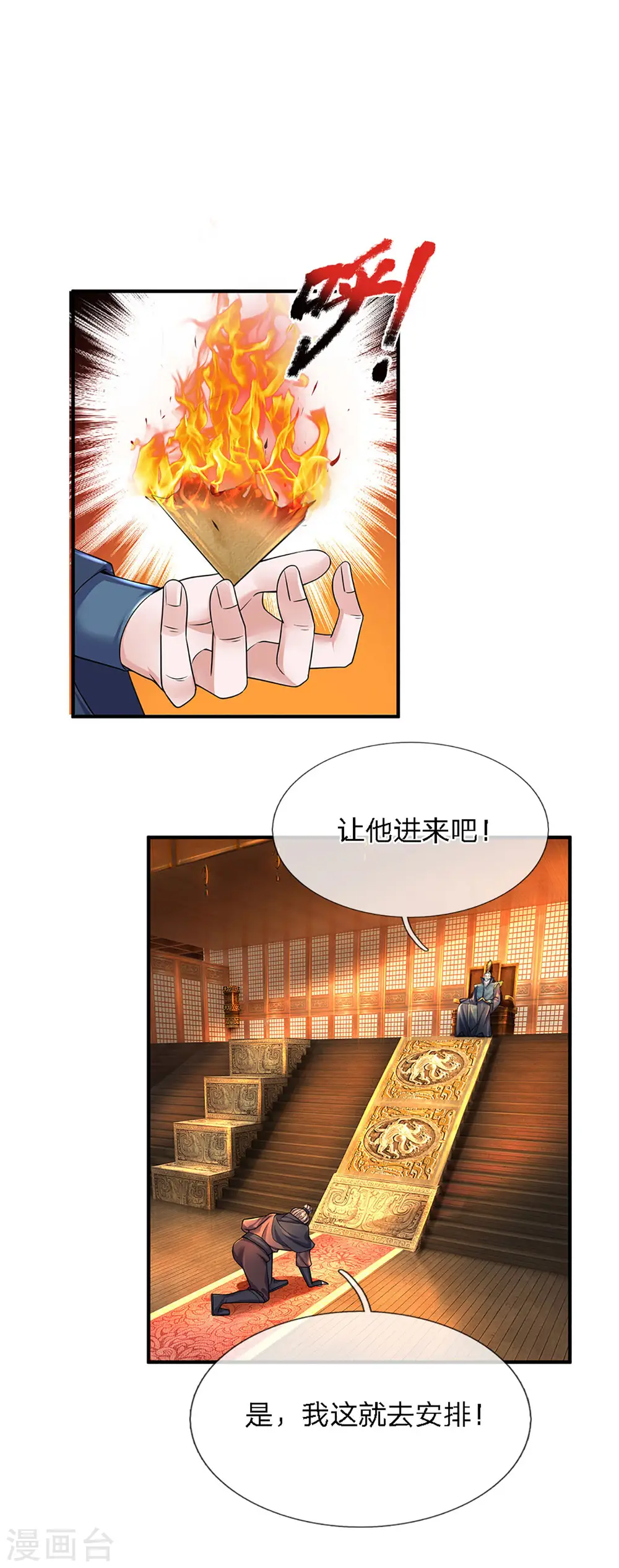第153话 师徒 第16页