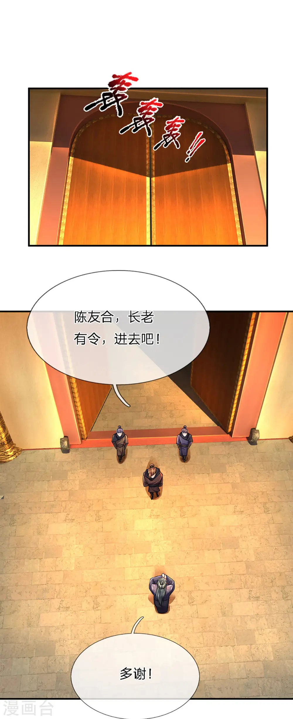 第153话 师徒 第18页
