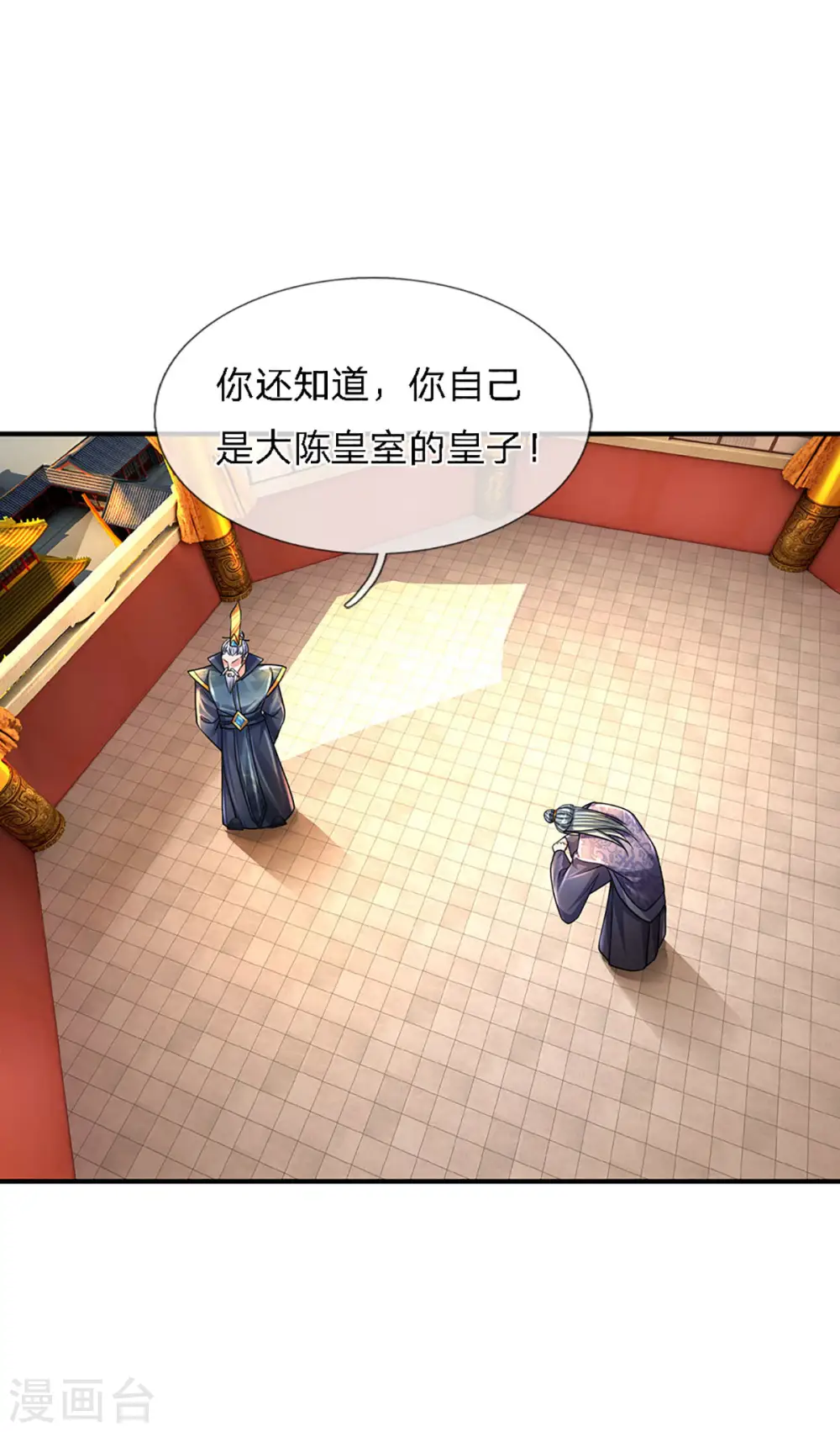 第153话 师徒 第23页
