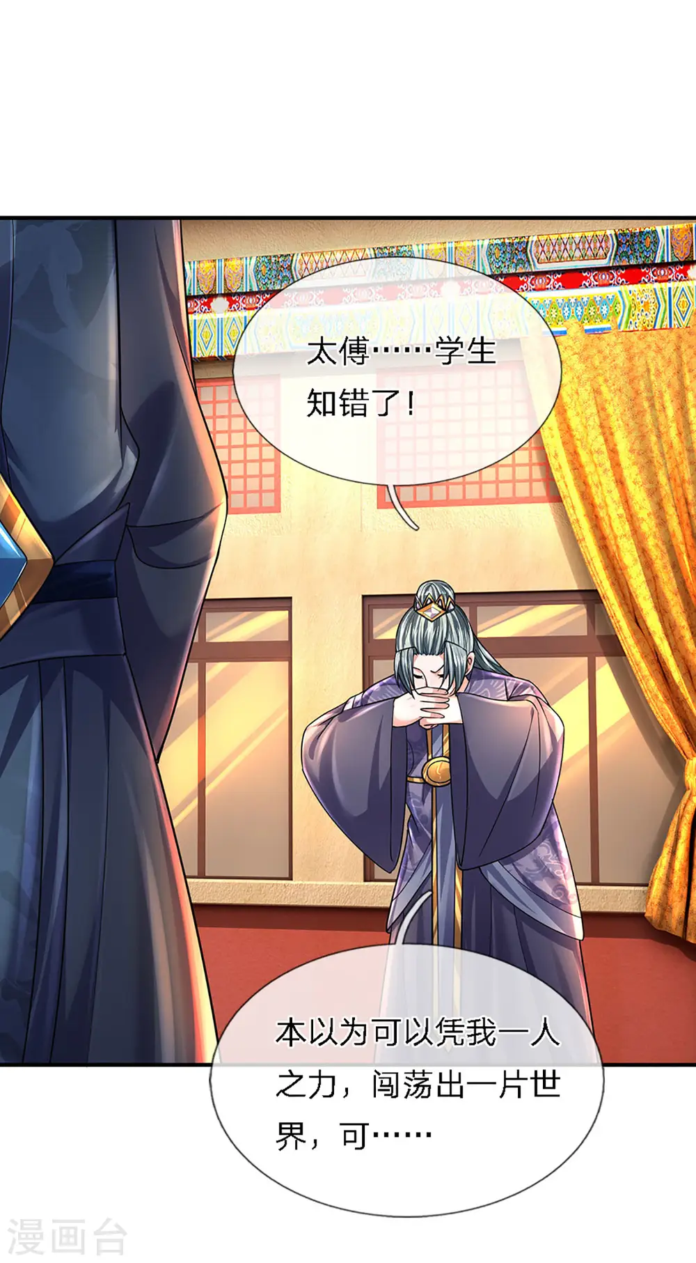 第153话 师徒 第24页
