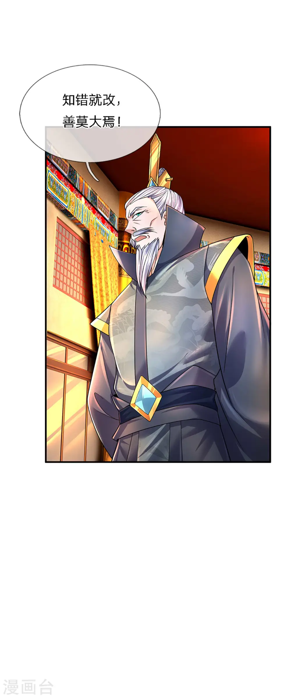 第153话 师徒 第25页