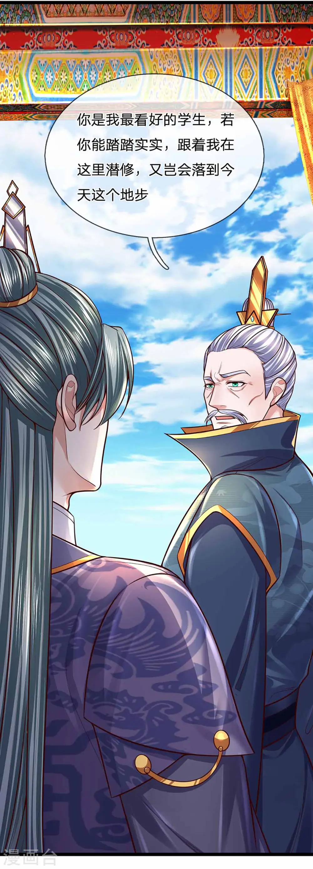 第153话 师徒 第28页