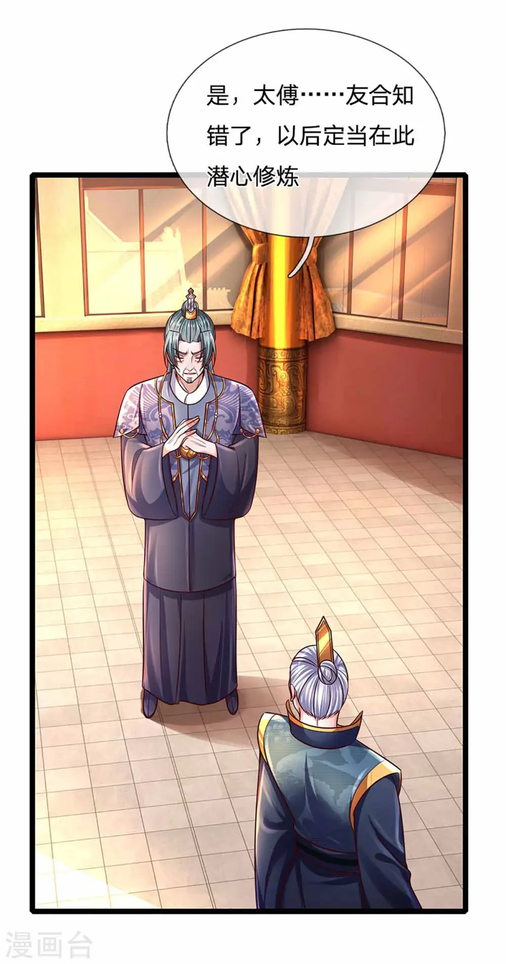 第153话 师徒 第29页