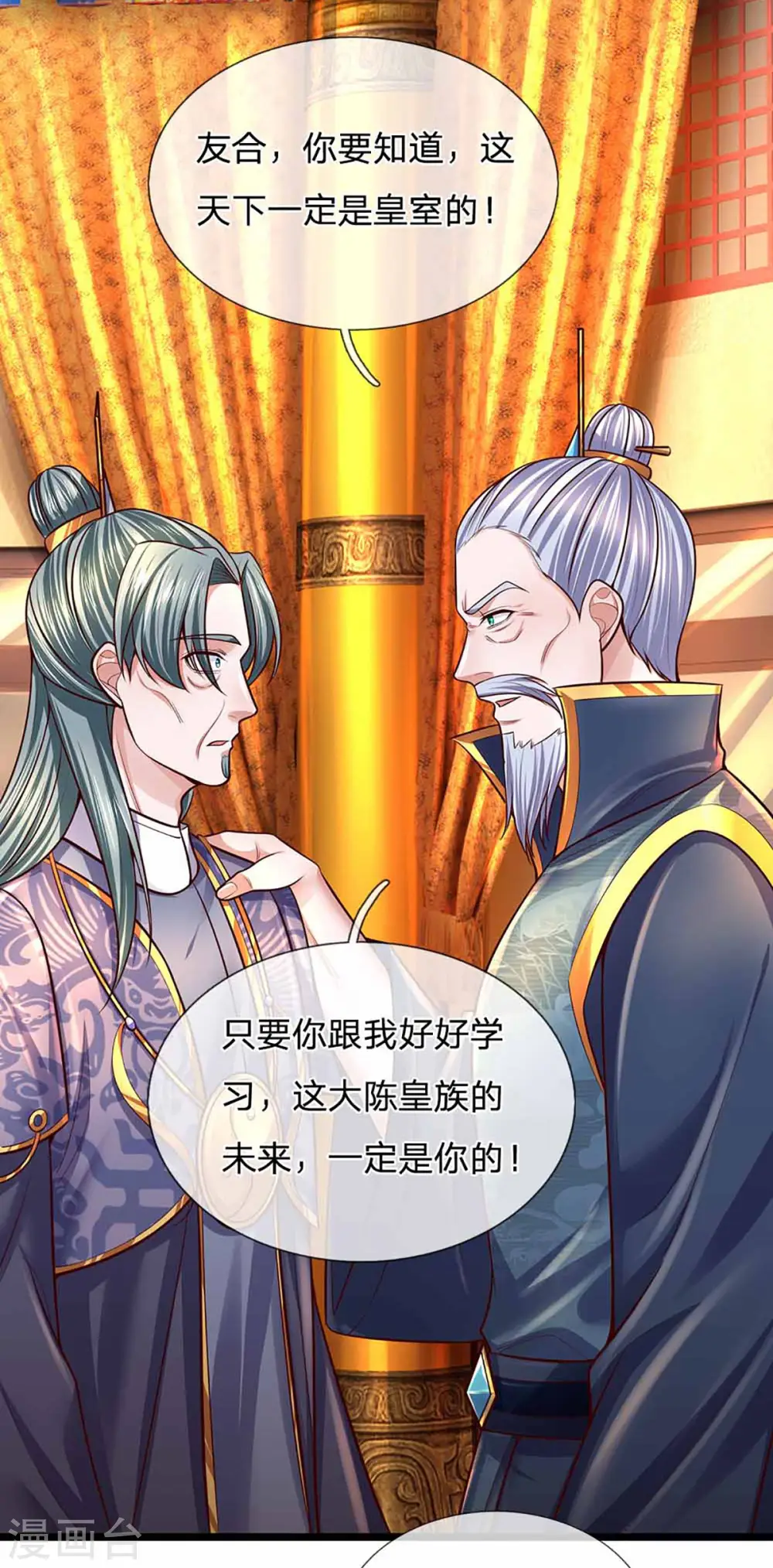 第153话 师徒 第31页