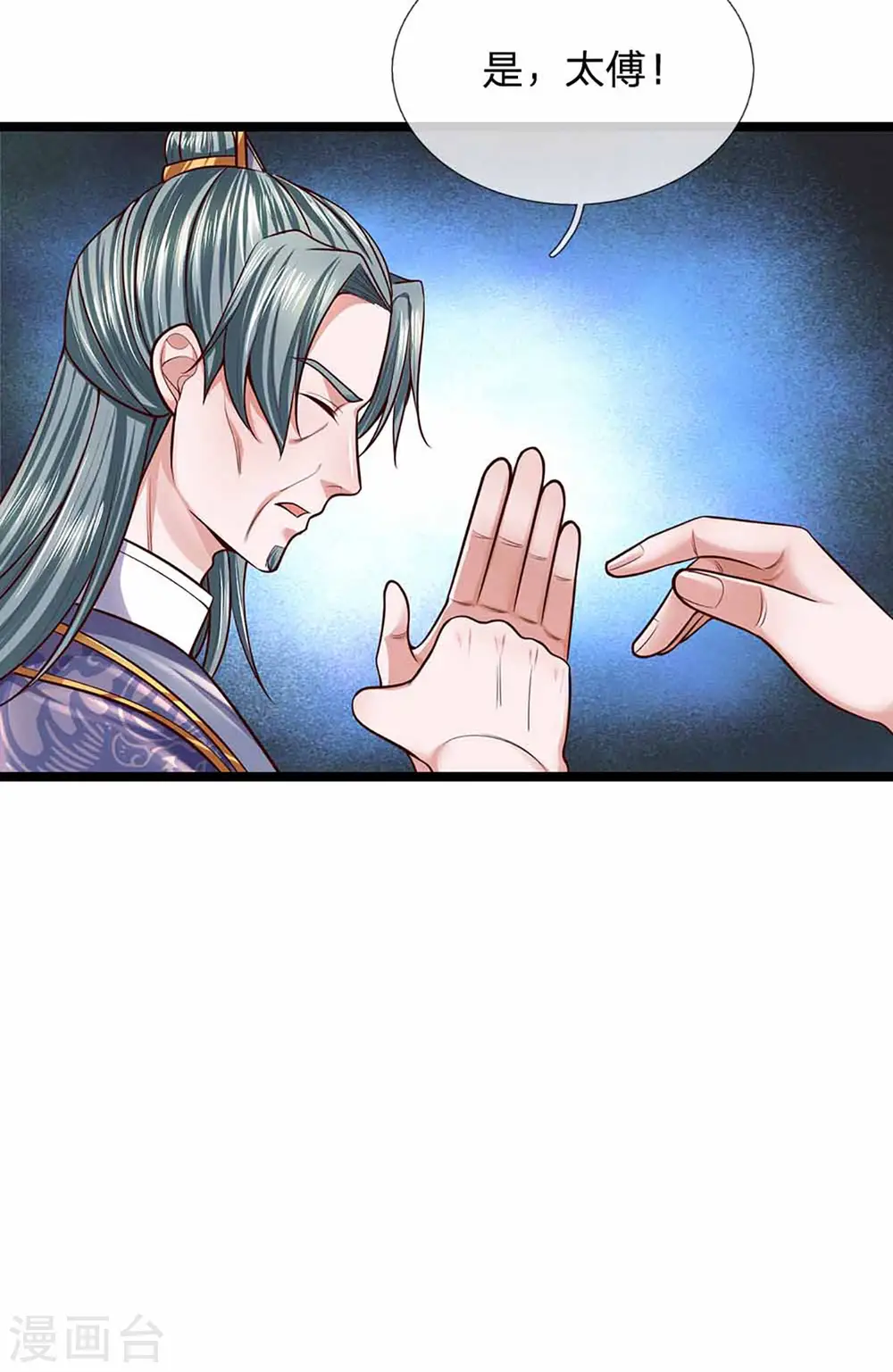 第153话 师徒 第32页