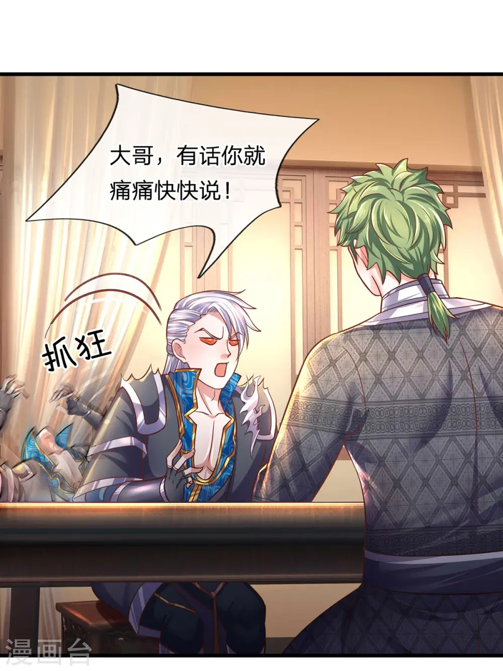 第151话 交换武技 第3页