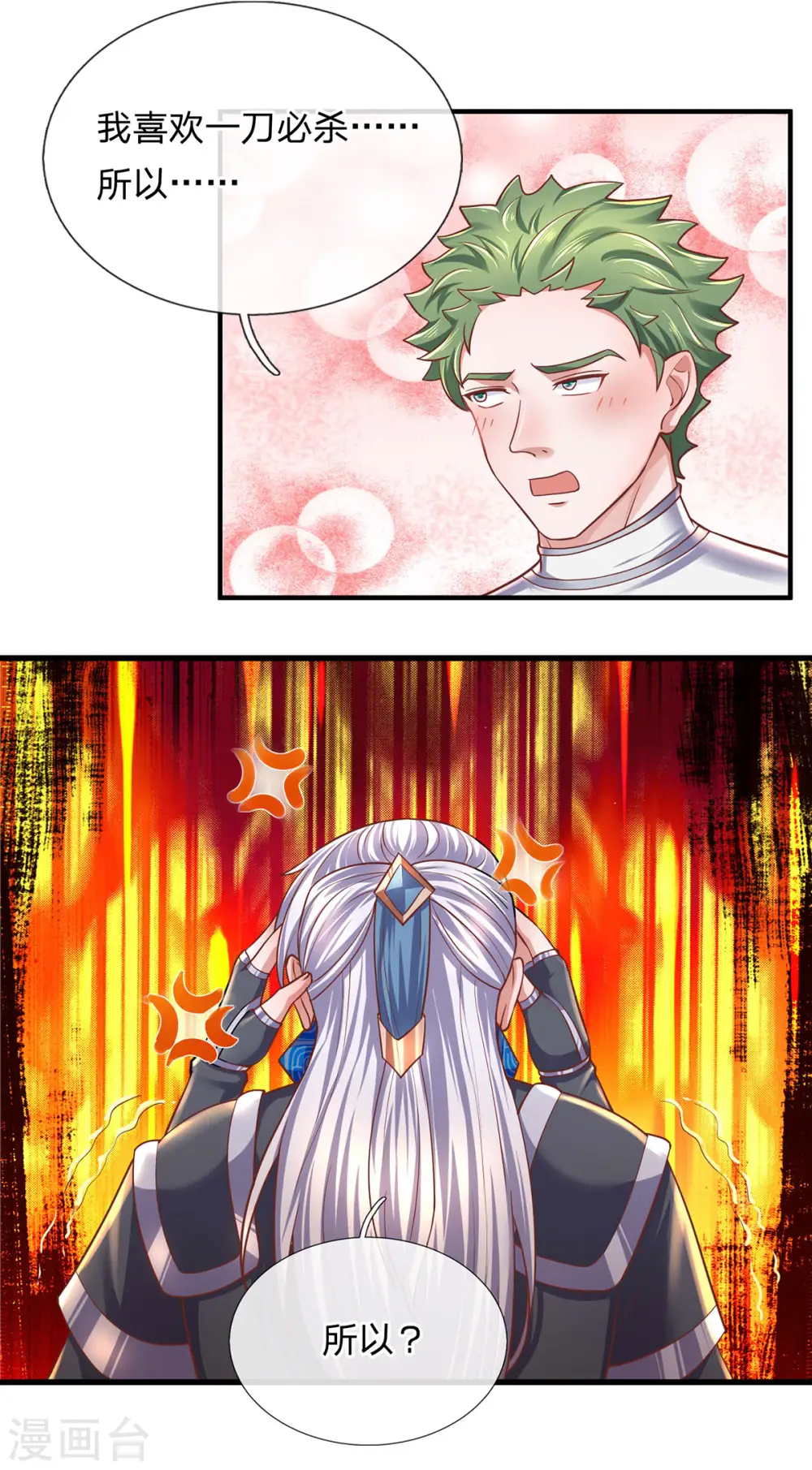 第151话 交换武技 第7页