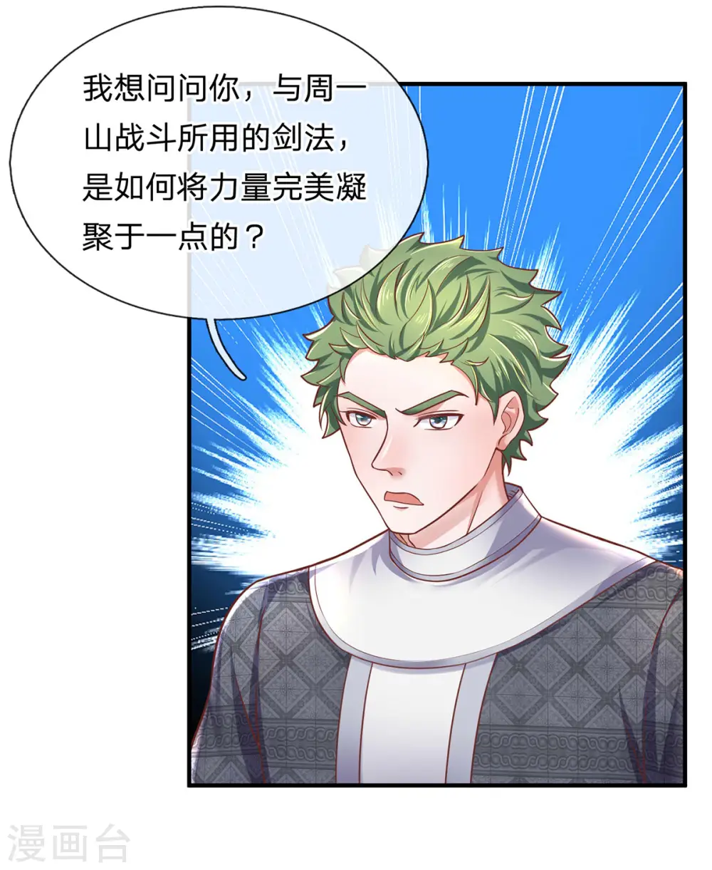第151话 交换武技 第8页