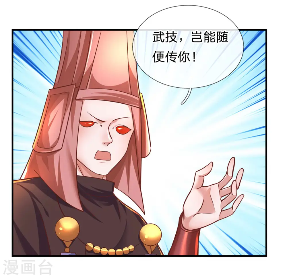 第151话 交换武技 第10页