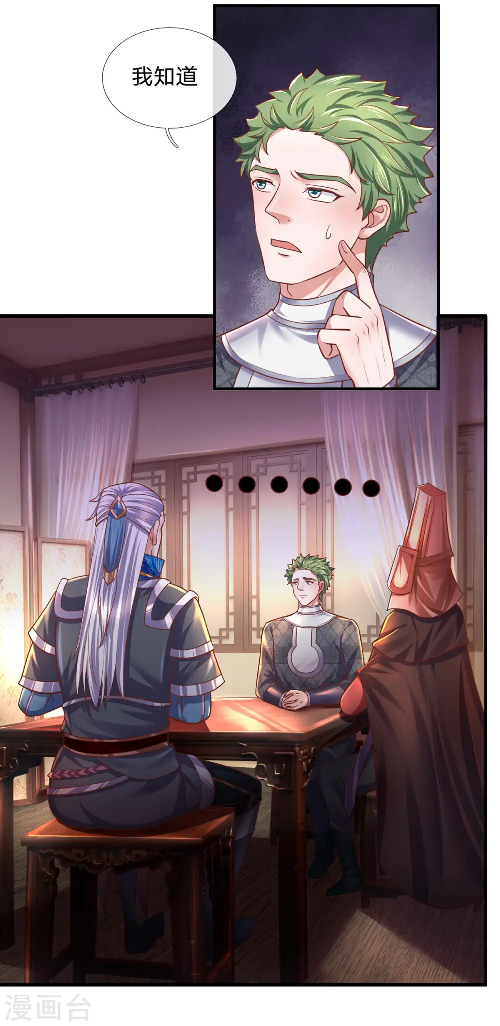 第151话 交换武技 第11页