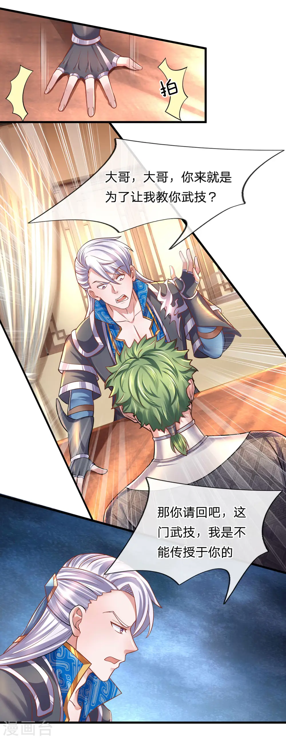 第151话 交换武技 第12页